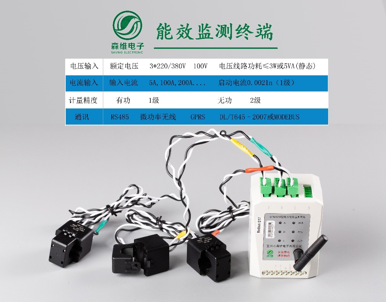 分表計電終端.jpg