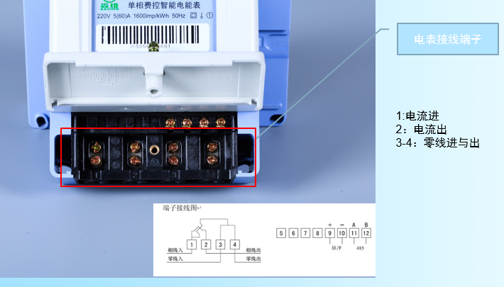 單相預(yù)付費(fèi) 電表接線端子.jpg