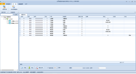 后臺(tái)軟件遠(yuǎn)程抄表界面.jpg